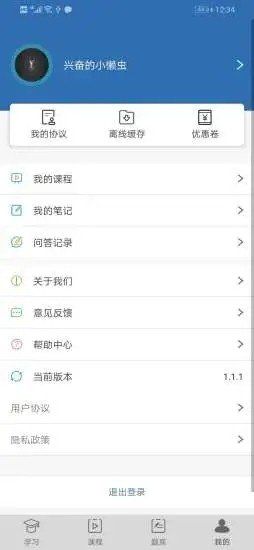 满分学堂截图2