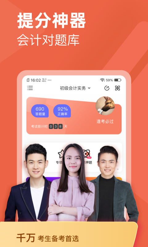 会计对题库截图0