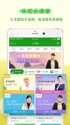 乐现云课堂截图2