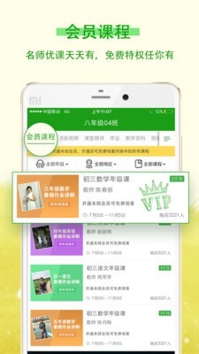 乐现云课堂截图3