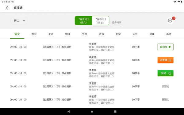 云课堂截图2
