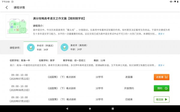 云课堂截图4