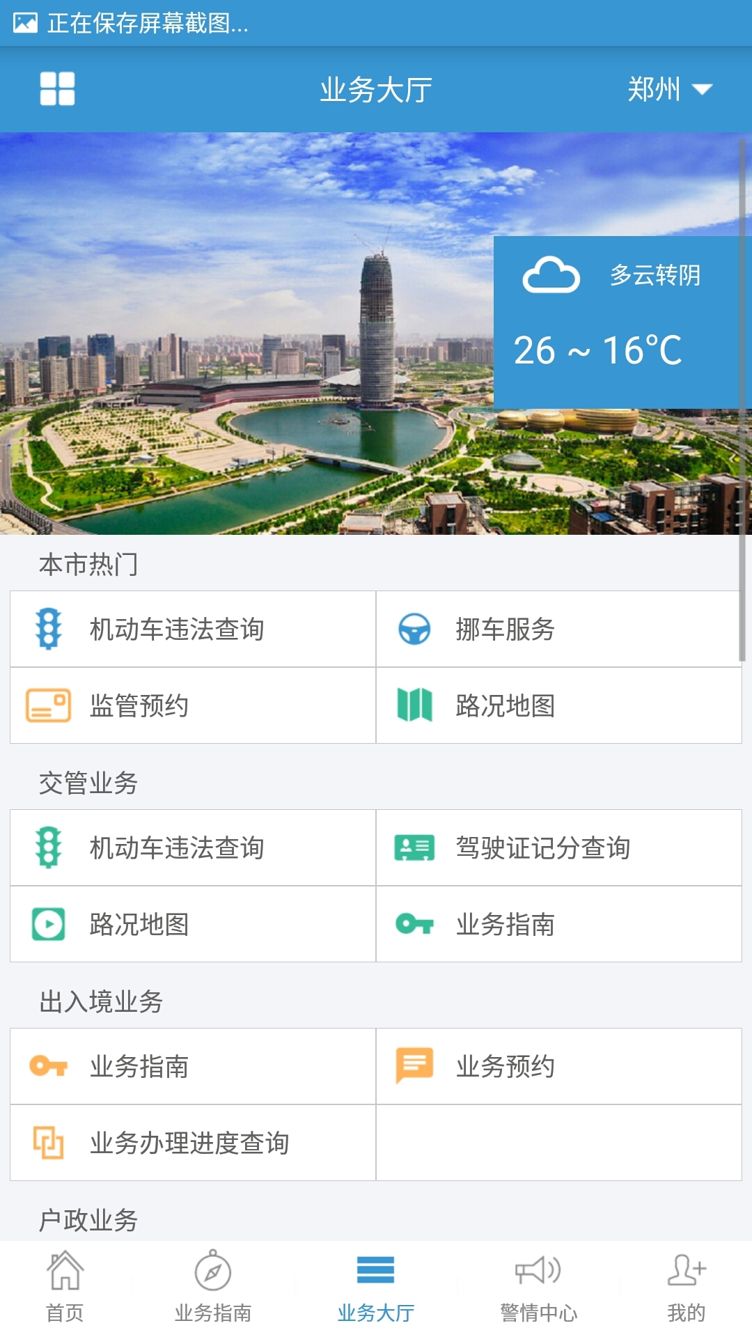 河南警民通截图2