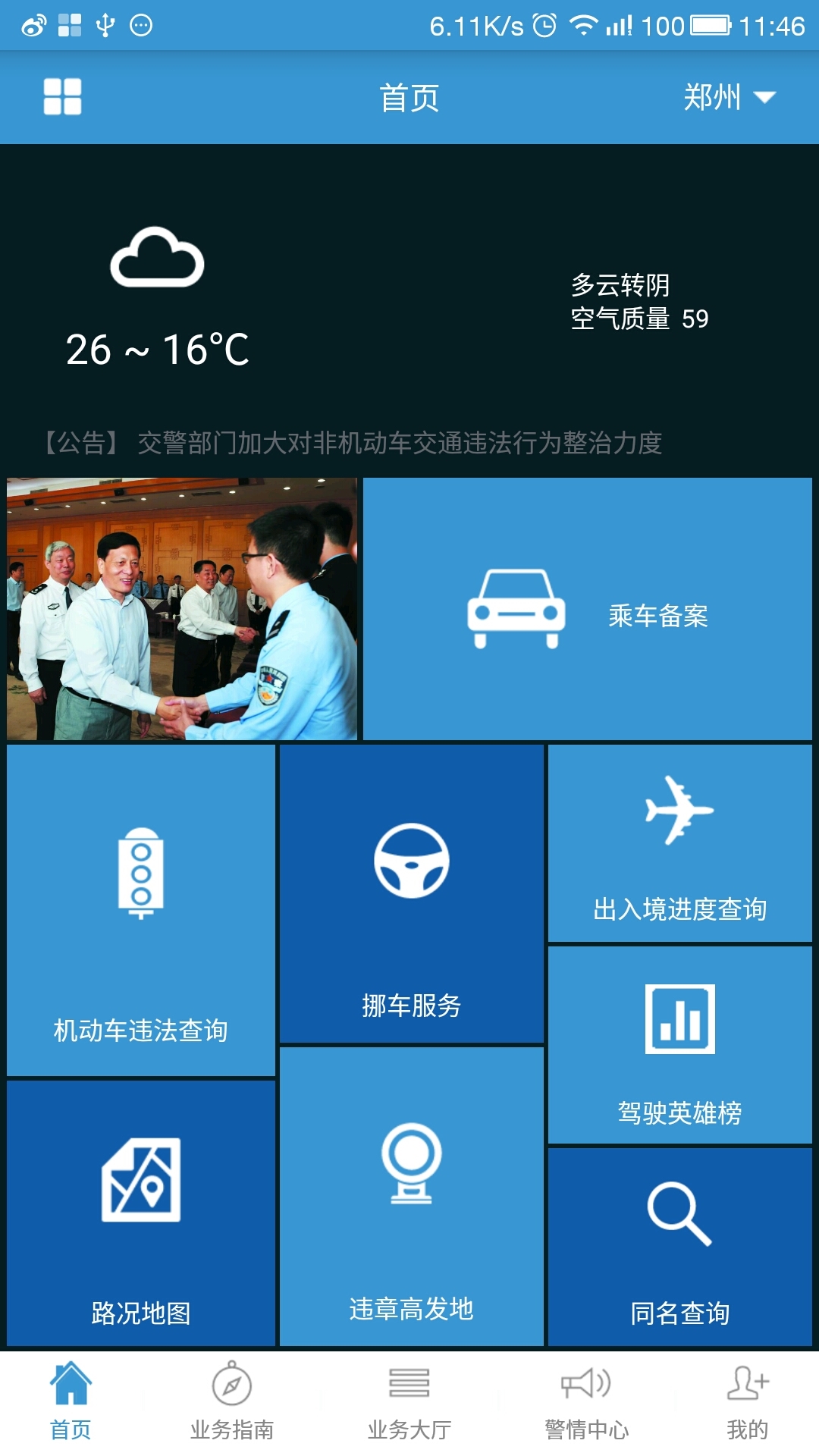 河南警民通截图0