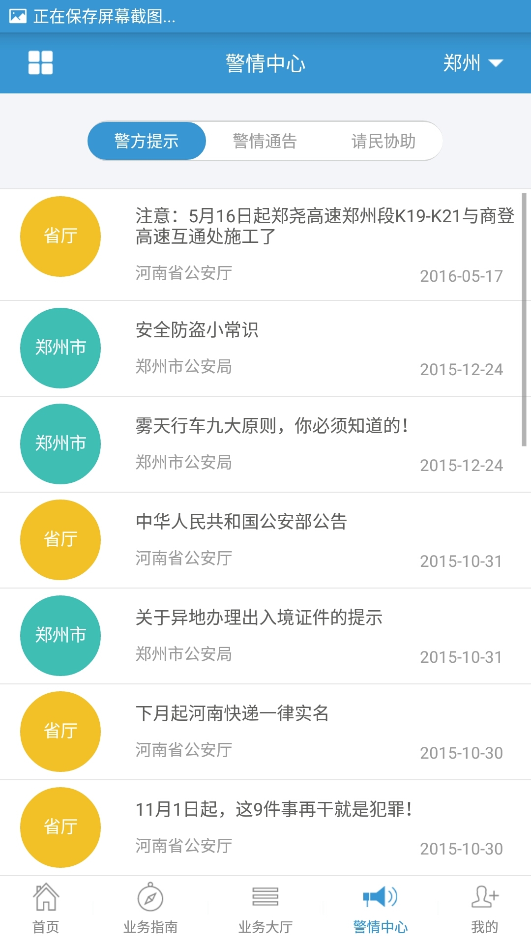 河南警民通截图3