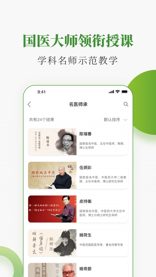 中医药在线截图0