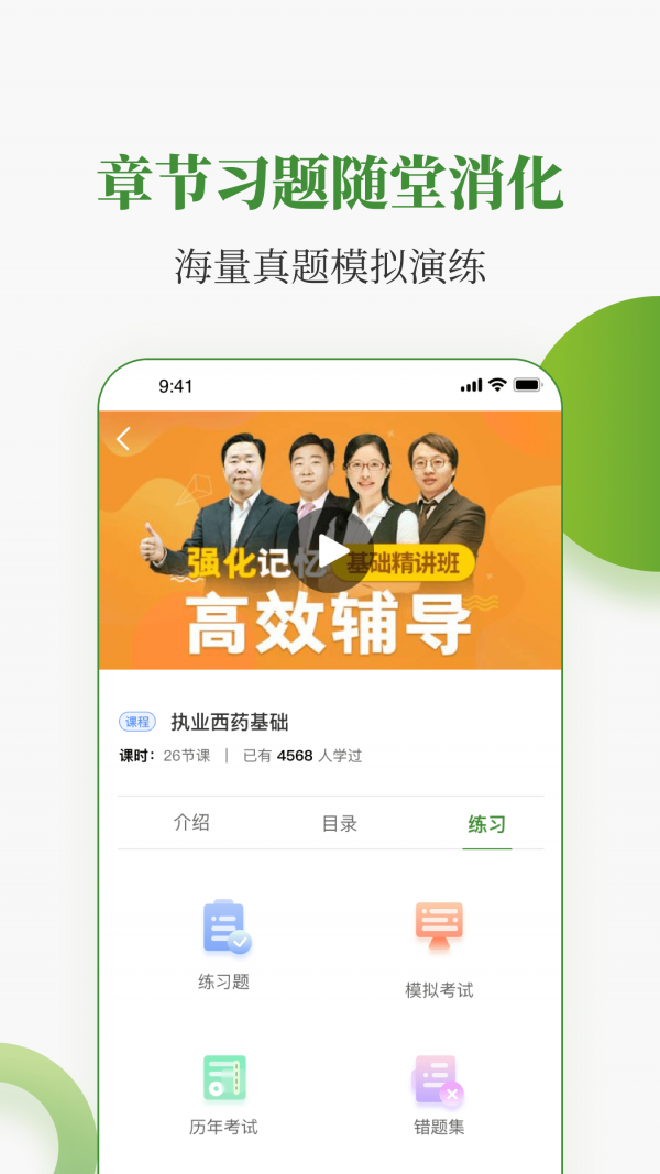 中医药在线截图1