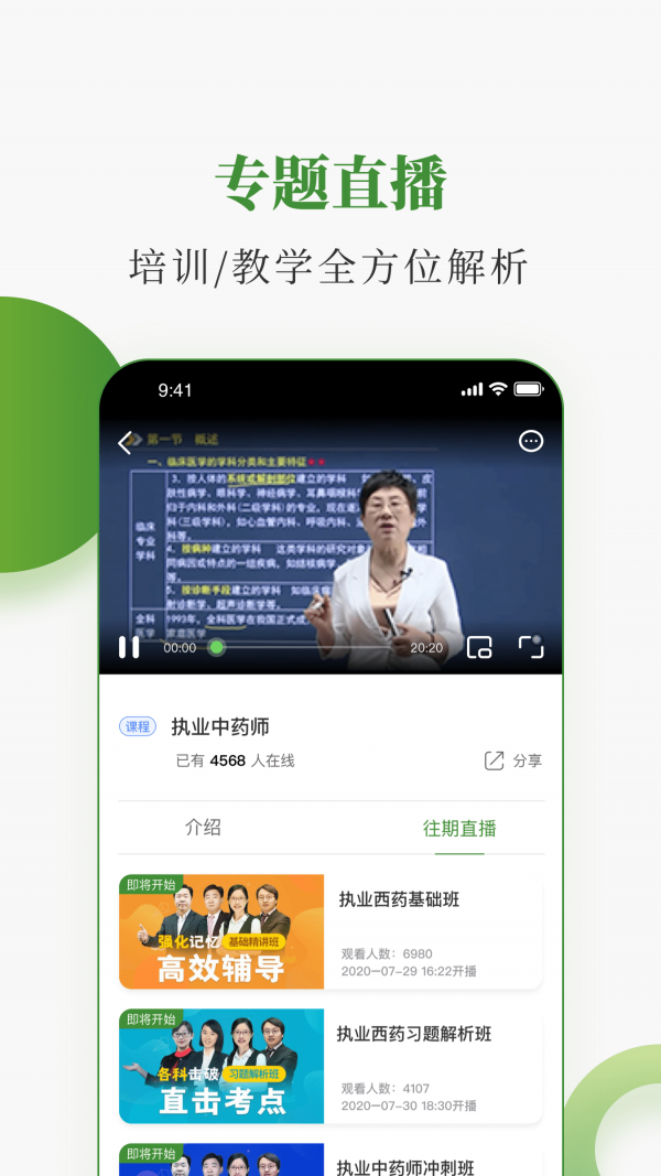 中医药在线截图3