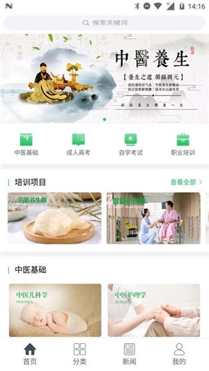 中医药在线