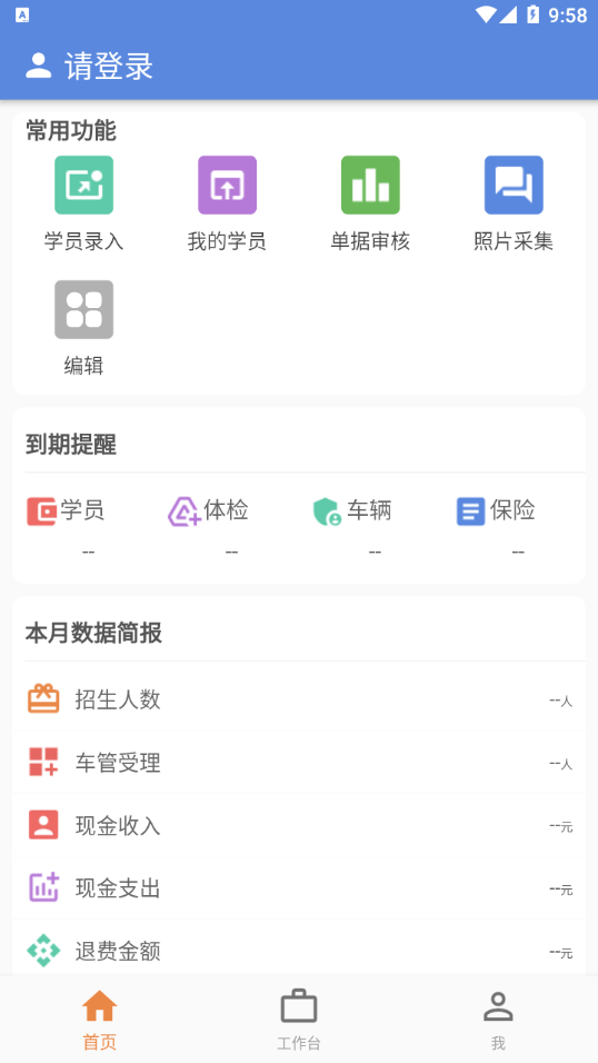 博软智慧驾培截图0