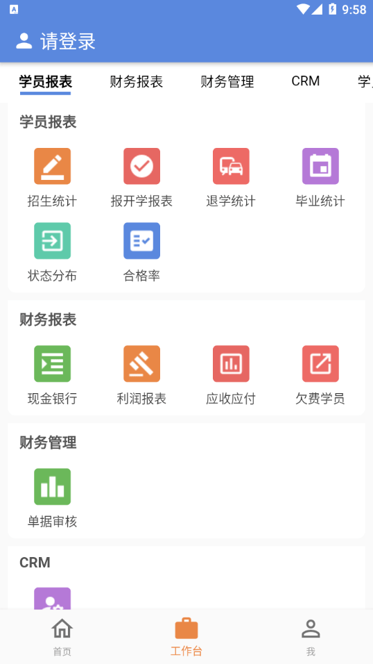 博软智慧驾培截图1