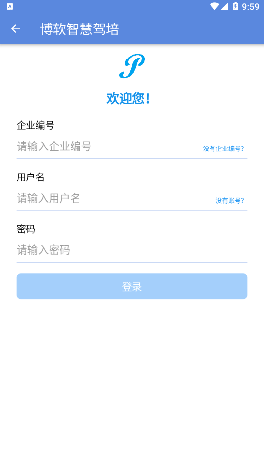 博软智慧驾培截图3