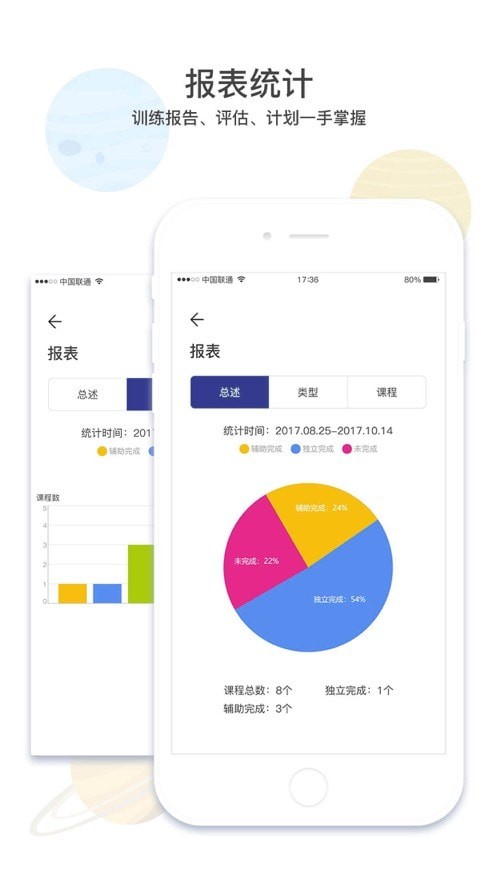 康华智能康复截图0
