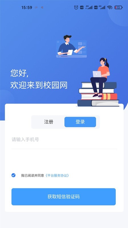 未来校园网截图3