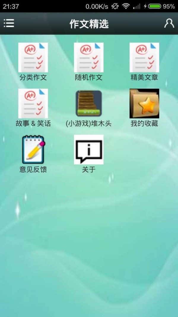 作文助手截图0