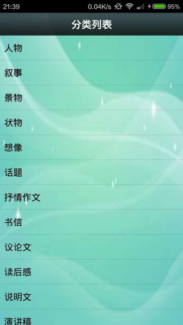 作文助手截图1