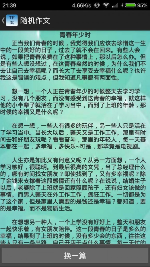 作文助手截图2