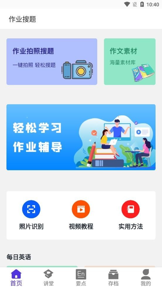 作业精灵搜题截图3