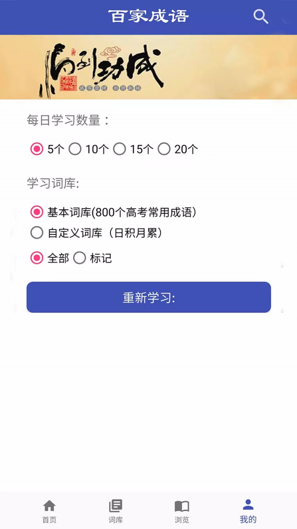 百家成语截图4