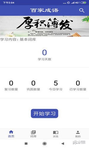 百家成语