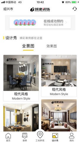 城建装饰截图1