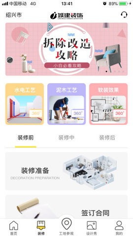 城建装饰截图2