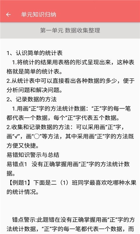 二年级下册数学帮截图3