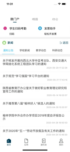 智慧榆苑截图0