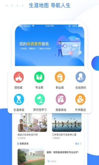 生涯地图截图0