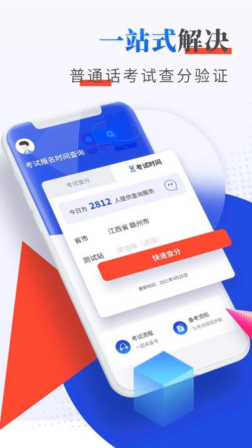 普通话成绩查询截图0