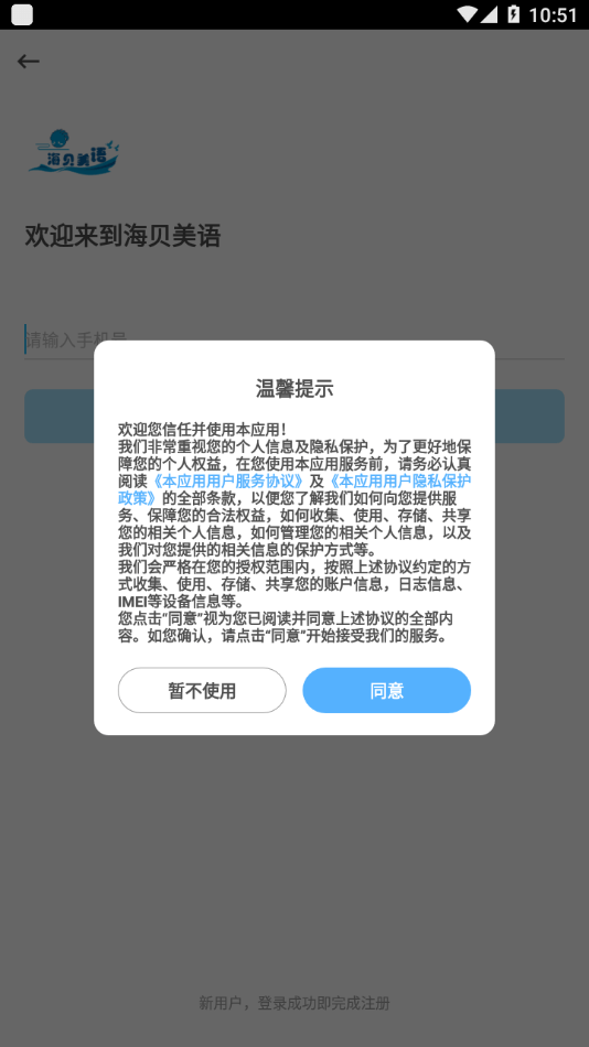 海贝美语截图1