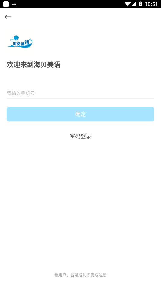 海贝美语截图2