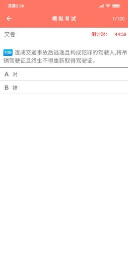 大众学车截图2