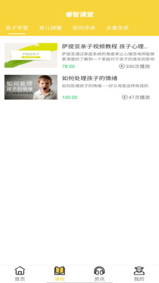 睿智课堂截图1