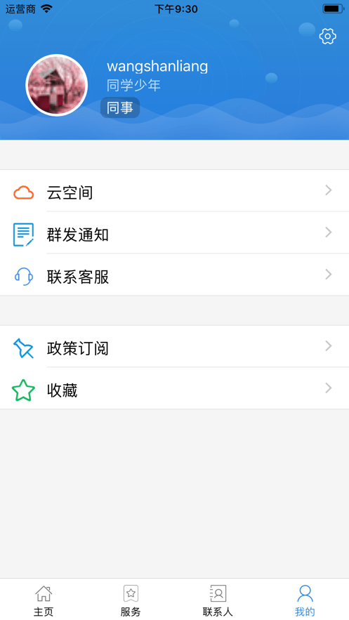 洛阳科技中介超市截图3