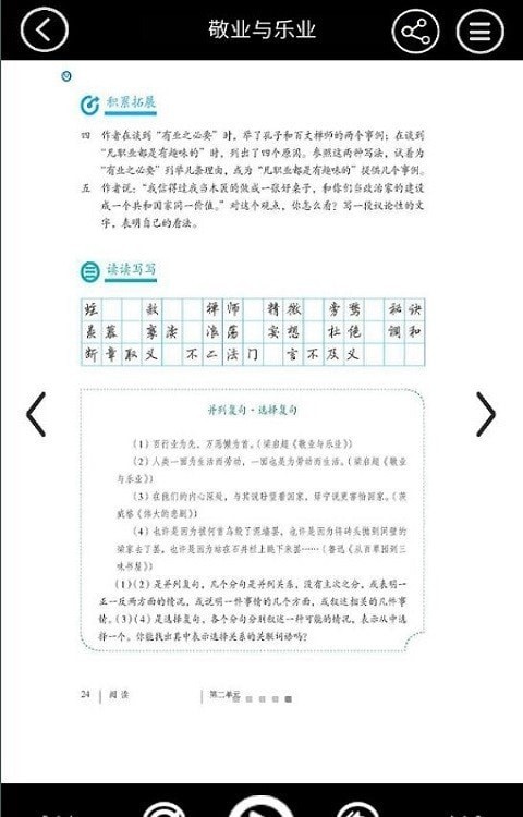九年级智趣语文截图0