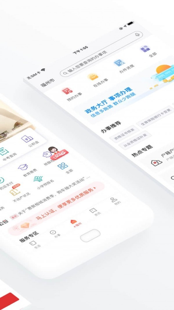 e福州截图1