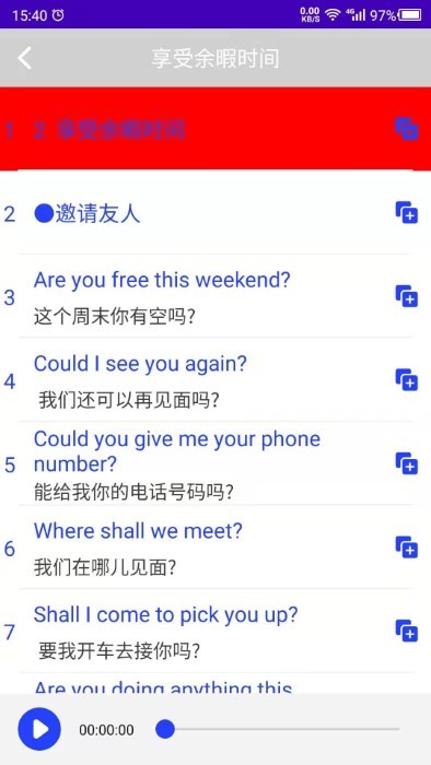天天学英语截图2