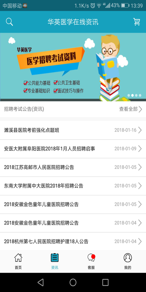 华英医学截图2