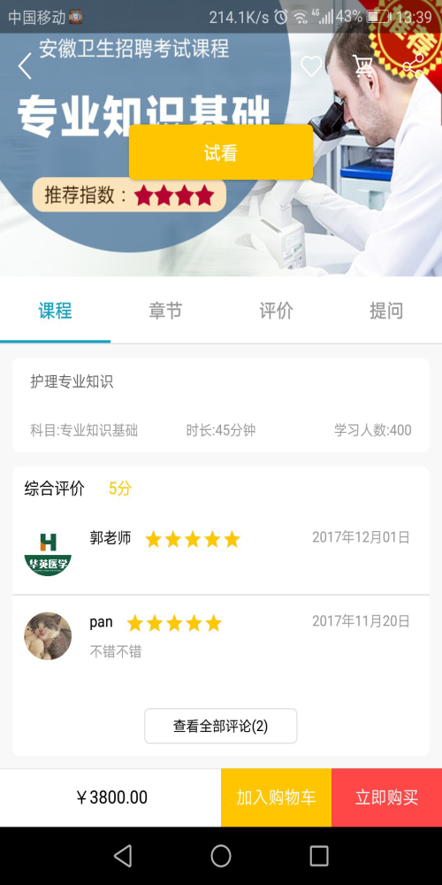 华英医学截图0