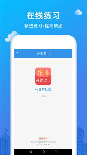 作业互动帮截图2