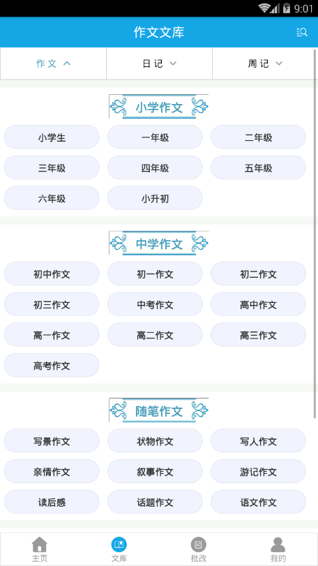 好作文秘诀