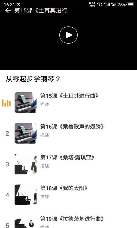 科想钢琴屋截图0
