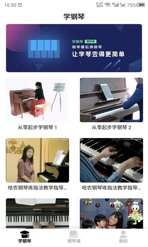 科想钢琴屋截图1