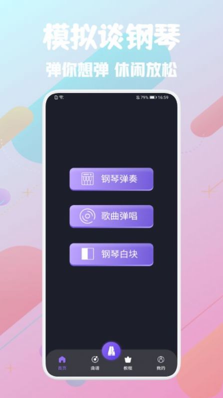 土豆钢琴截图0