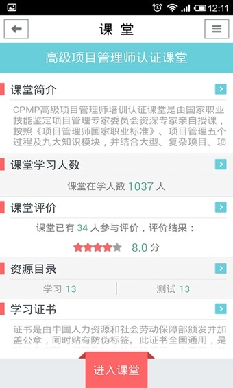 网梯课堂截图0