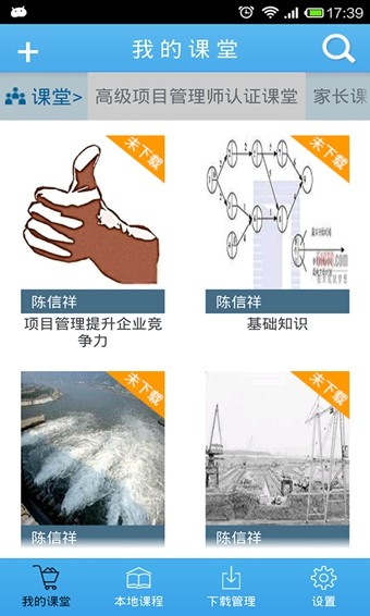 网梯课堂截图1