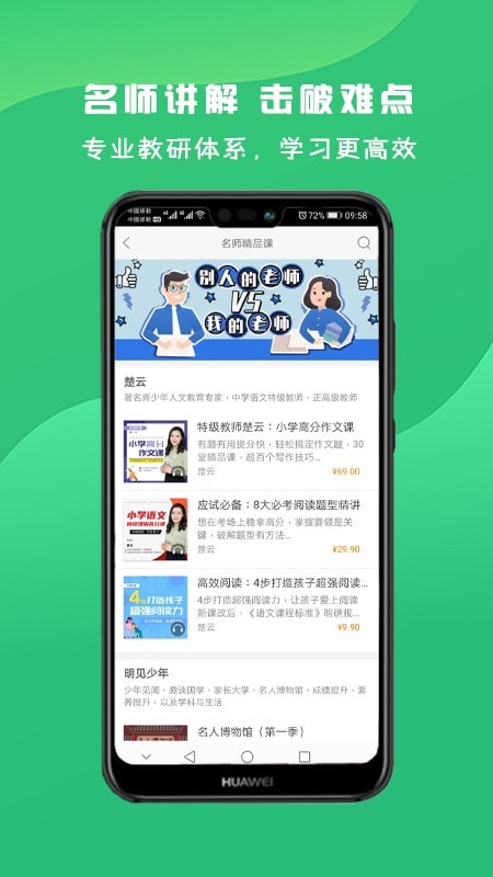 名师伴读截图0