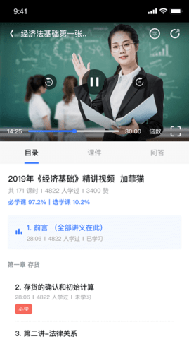 初级会计课堂截图2
