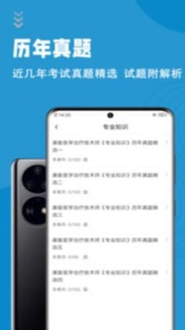 康复医学治疗技术考试题库截图2